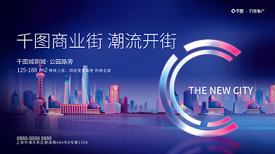 彩色沿街地产城新城潮流房地产开售主画面