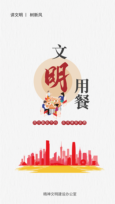 简约大气树新风公益海报