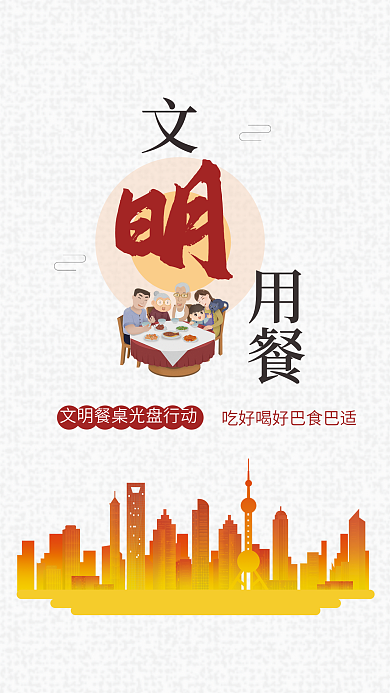 讲文明树新风