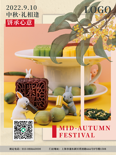 中秋节月饼中秋礼相逢宣传海报