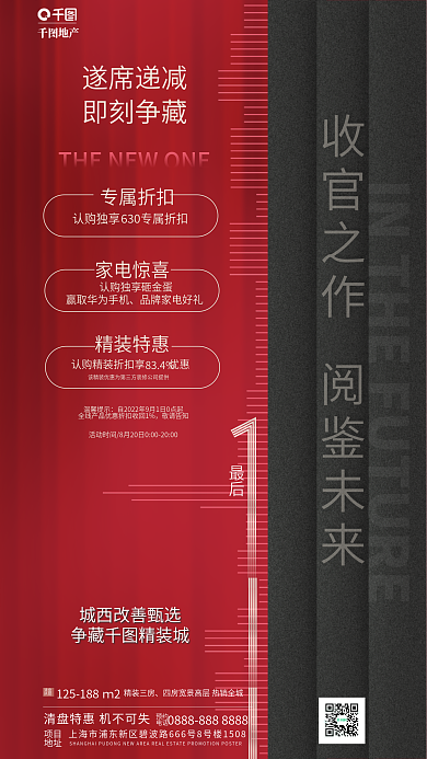 黑红色地产遂席递减质感房地产清盘热销海报