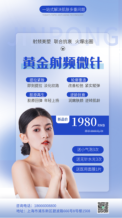 黄金微逆龄抗促销海报