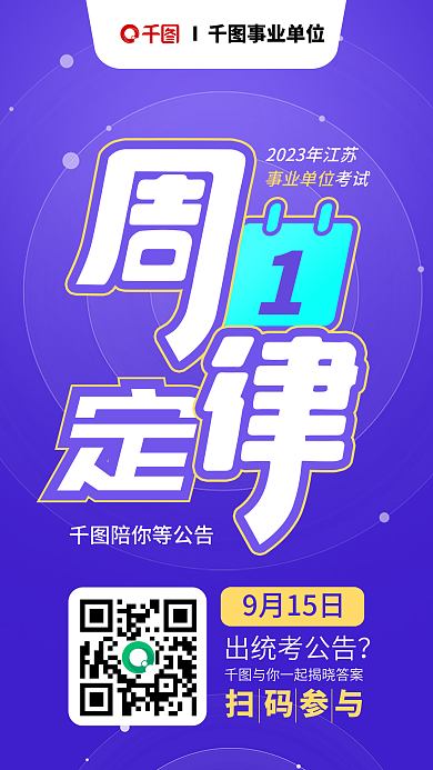 教育培训I事业单位陪你等公告省考公告解读海报