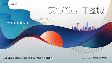 轻松安心地产安心置业城彩色线条清盘倒计时