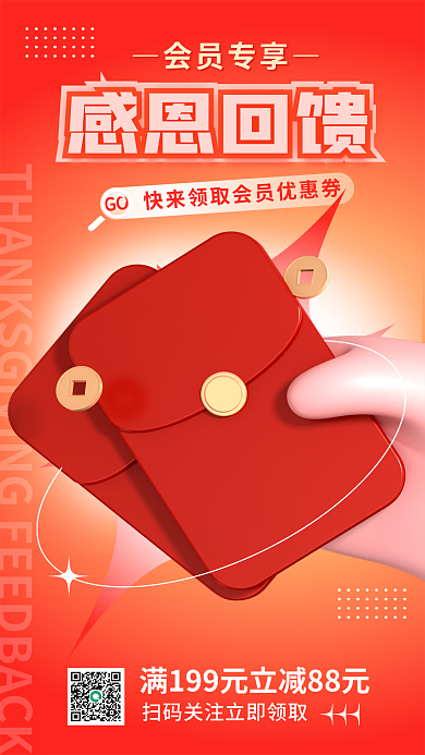 3d海报会员专享GO红包会员日3d海报