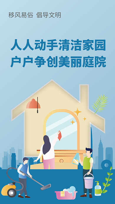 蓝色清新移风易俗倡导文明公益海报