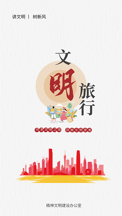 简约大气树新风公益海报