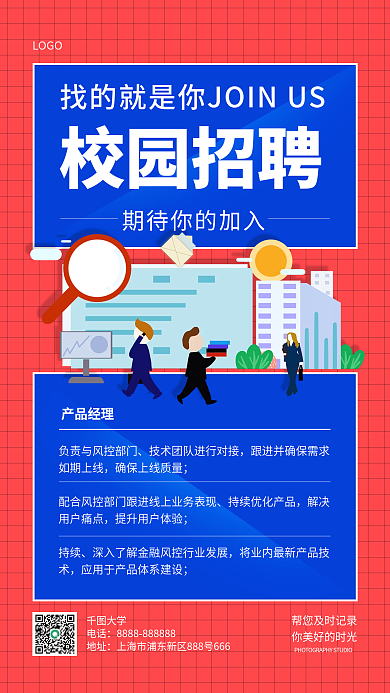 校园招聘校园招聘LOGO插画手机海报