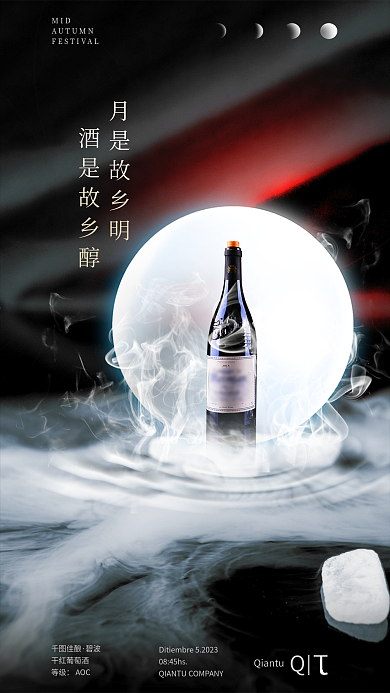 包装食品月是故乡明酒是故乡醇中秋借势创意合成海报