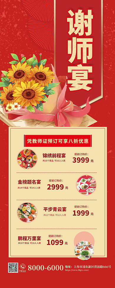 教师节谢师宴晚宴宴席预定易拉宝