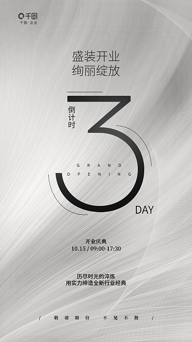 简约质感倒计时DAY倒计时活动海报