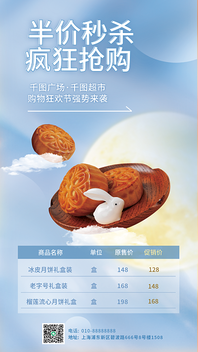 商超电话地址美食促销简约中秋海报