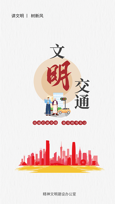 简约大气树新风公益海报