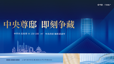 蓝色大气地产清盘炒作清盘主画面展板