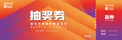 简约活动抽奖券有效日期抽奖代金券