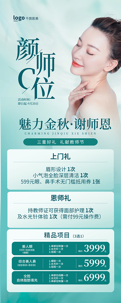 清新简约上门礼眉形1次品项促销易拉宝