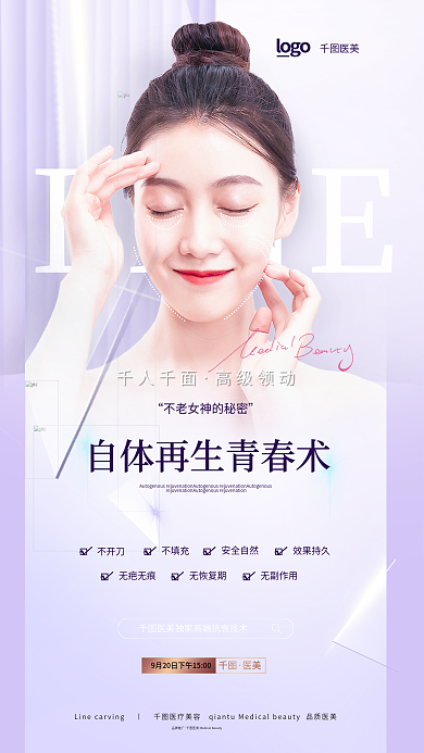 清新简约LINE千人千面拉促销全屏海报