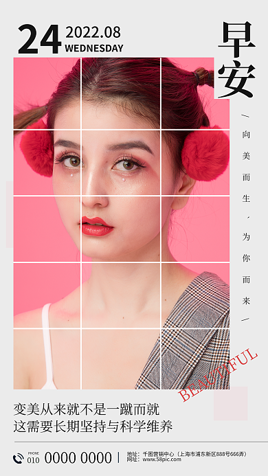 早安每日一签宣传海报