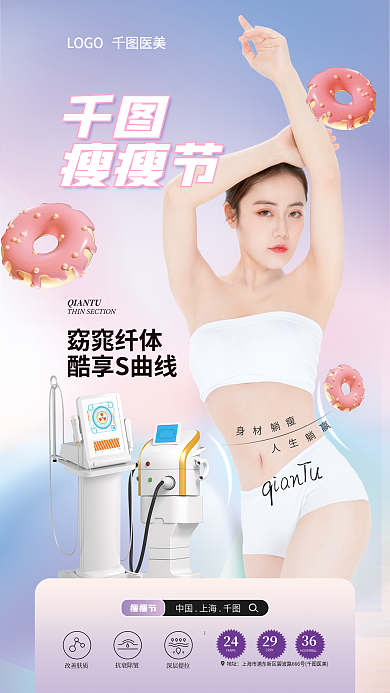 瘦瘦节窈窕纤体酷享S曲线海报简约小清新医美模特3d