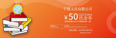 文具店促销50咨询热线代金券