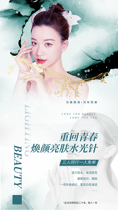医美水光针每人一份强力锁水促销海报