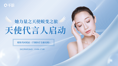 医美机构展板