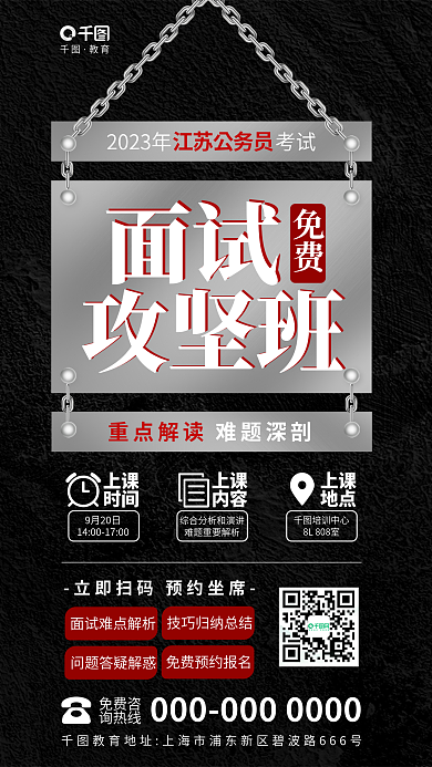 简约省面试免费课程促销攻坚班教育培训海报