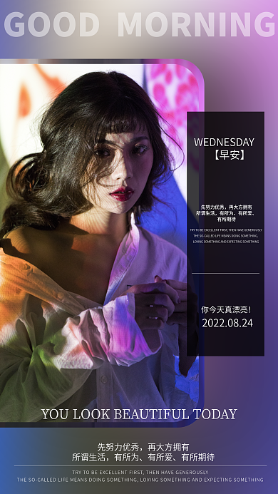 医美早安【早安】先努力优秀海报