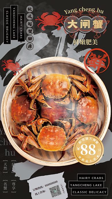 阳澄湖大闸蟹新品上市营销宣传海报