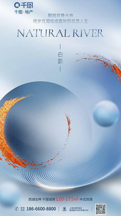 冷色调质感热线电话地产白露地产借势海报