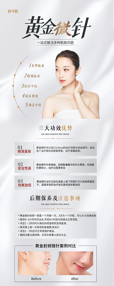 医美黄金除皱抗项目科普简约风信息长图