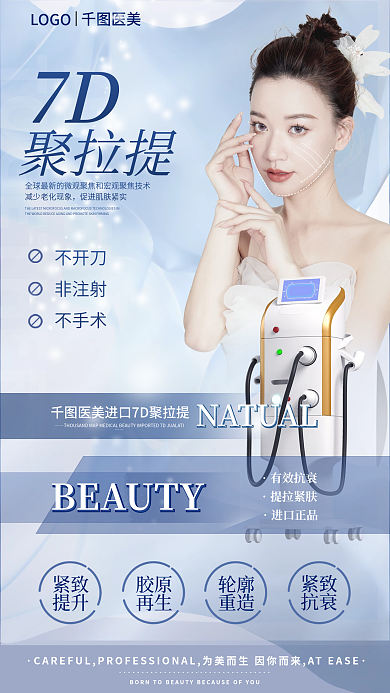 高端医美7DGET7D拉提医疗项目介绍全屏海报