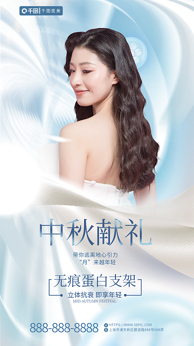 简约蓝色中秋献礼来越年轻中秋借势单项促销全屏海报