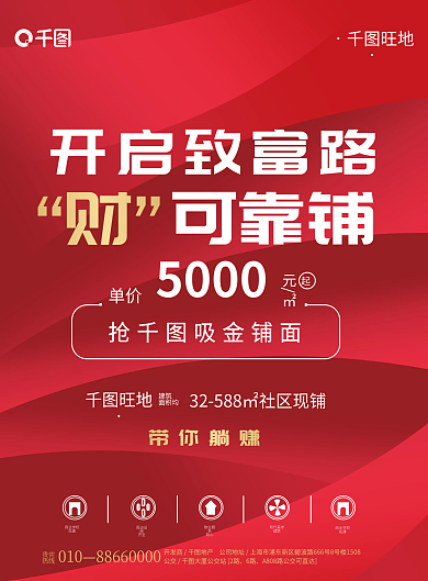 暖色社区商业学校在建销售dm宣传单