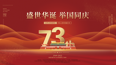 国庆节喜迎宪法的签署展板海报