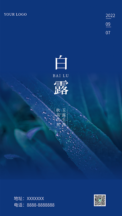 24节气地址电话白露