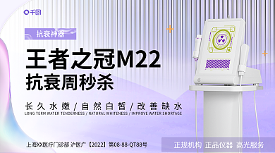 光电抗衰横版海报