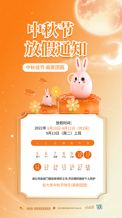 简约渐变中秋节放假通知通知3d月饼兔子海报