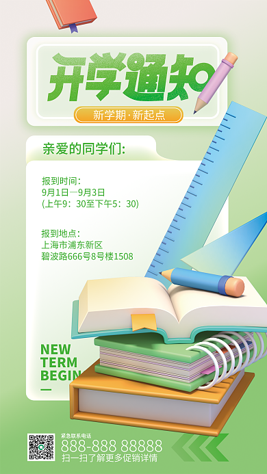 开学季3dNEWTERM海报