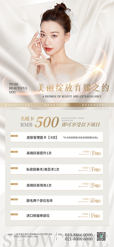 美业美容院TOBEYOU名媛卡