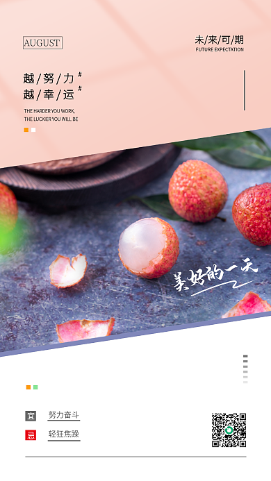 简约小清新未来可期美好的一天日签海报配图