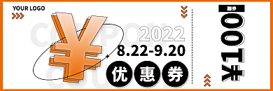 潮流餐饮1002022百元优惠券