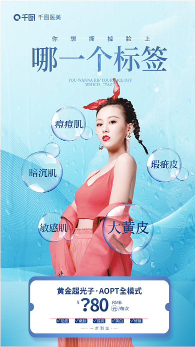 清新美容医美黄金超光子逆龄青春线雕医美宣传海报