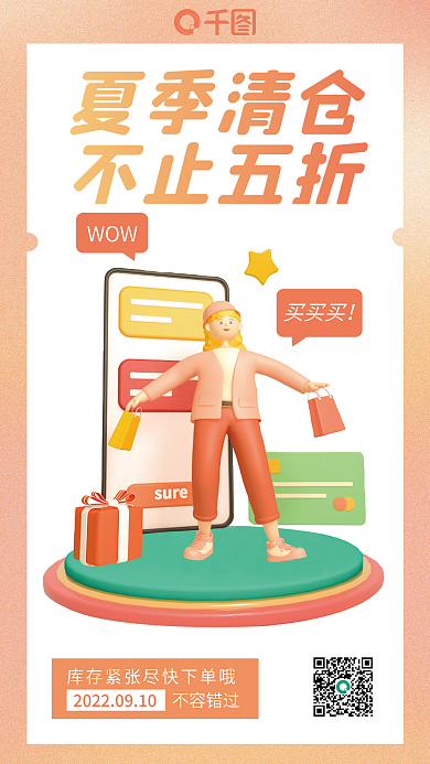秋季换季WOW买买买海报