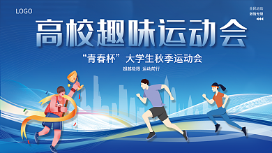 校园趣味青春杯LOGO运动会创意展板