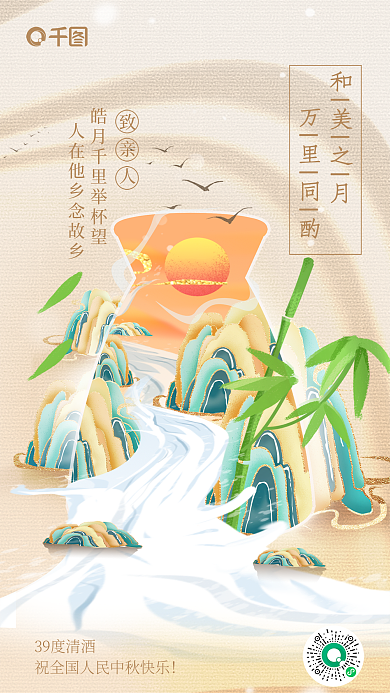简约中国风和美之月万里同酌酒类插画合成海报