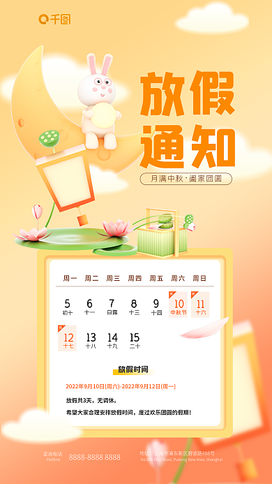 简约弥散地址咨询电话放假通知3d全屏海报