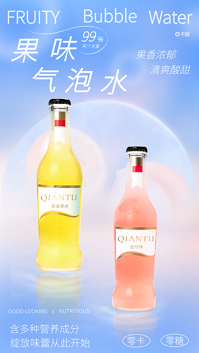 小清新渐变Water果汁含量瓶装饮料创意合成海报