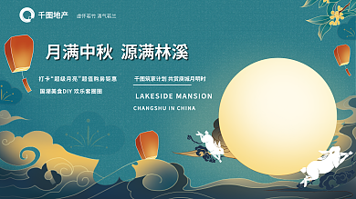 地产中秋活动背景板展板
