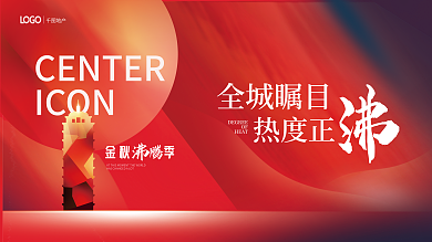 彩色质感地产金秋季热销加推主画面展板